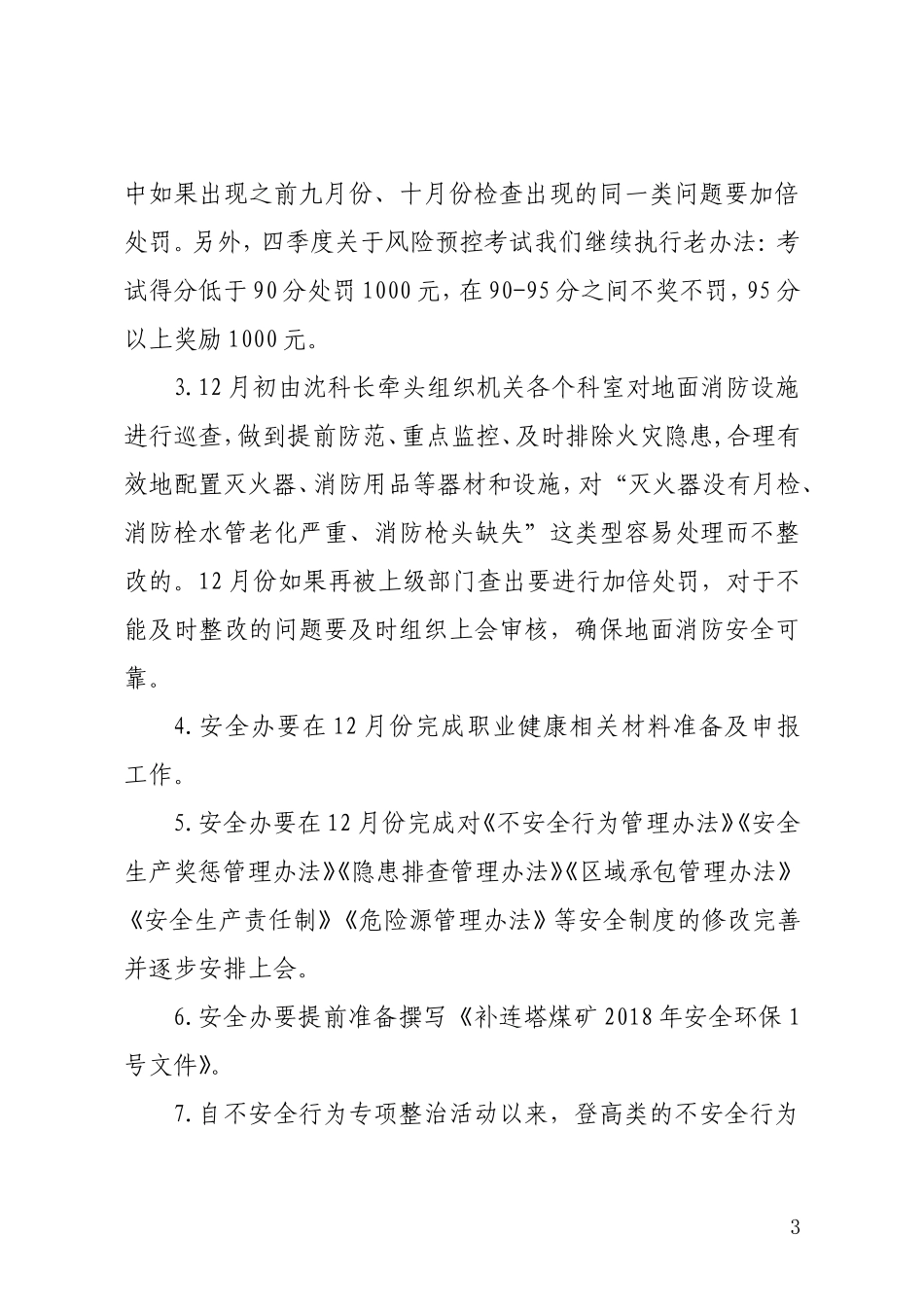 会议纪要37号(补连塔煤矿2017年12月份安全生产工作例会纪要)_第3页