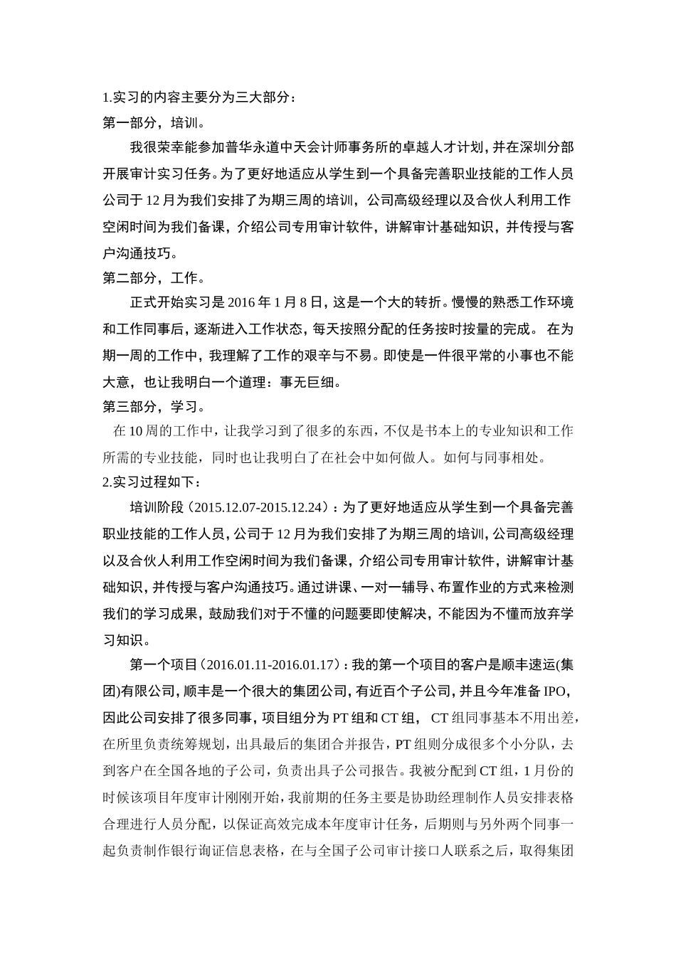 会计师事务所审计实习报告(DOC)_第2页