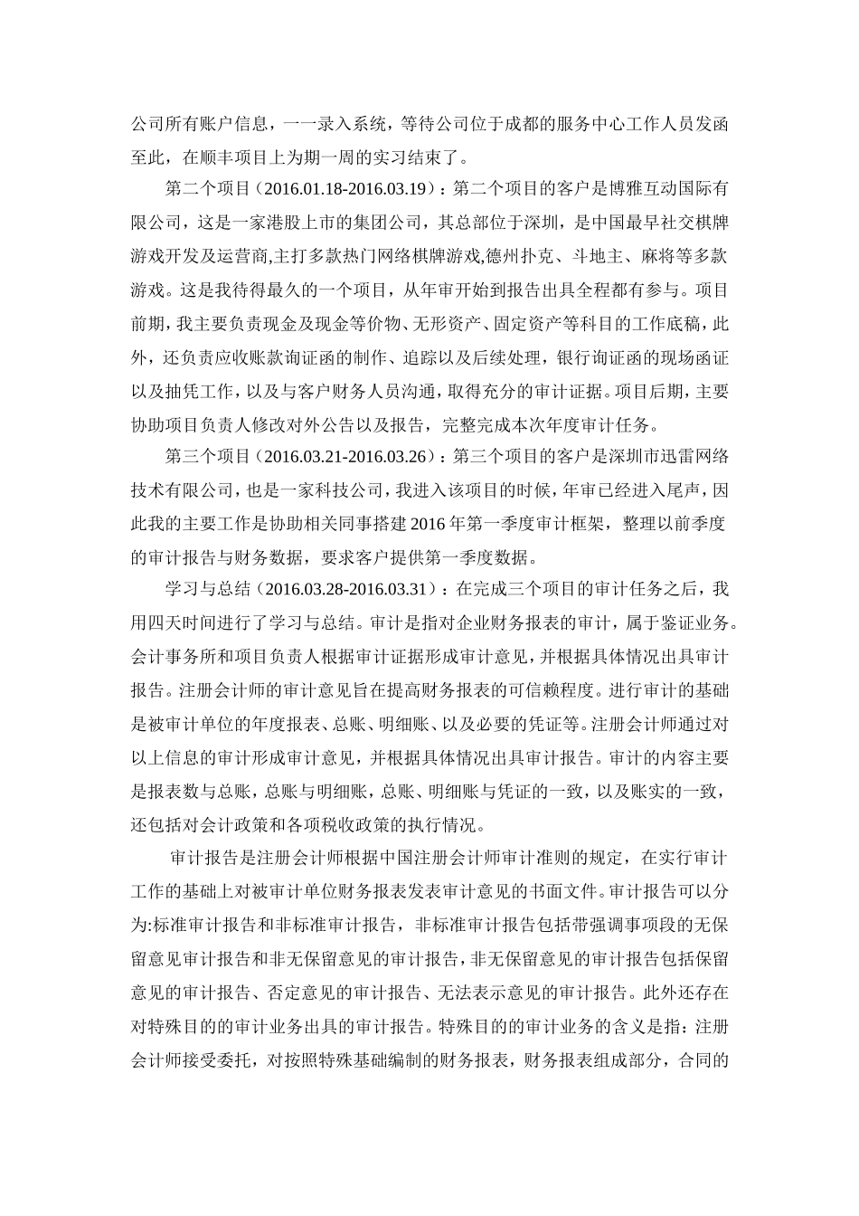会计师事务所审计实习报告(DOC)_第3页