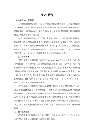 会计师事务所审计实习报告(DOC)