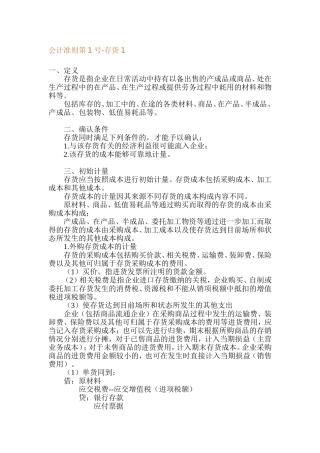 会计准则第1号-存货