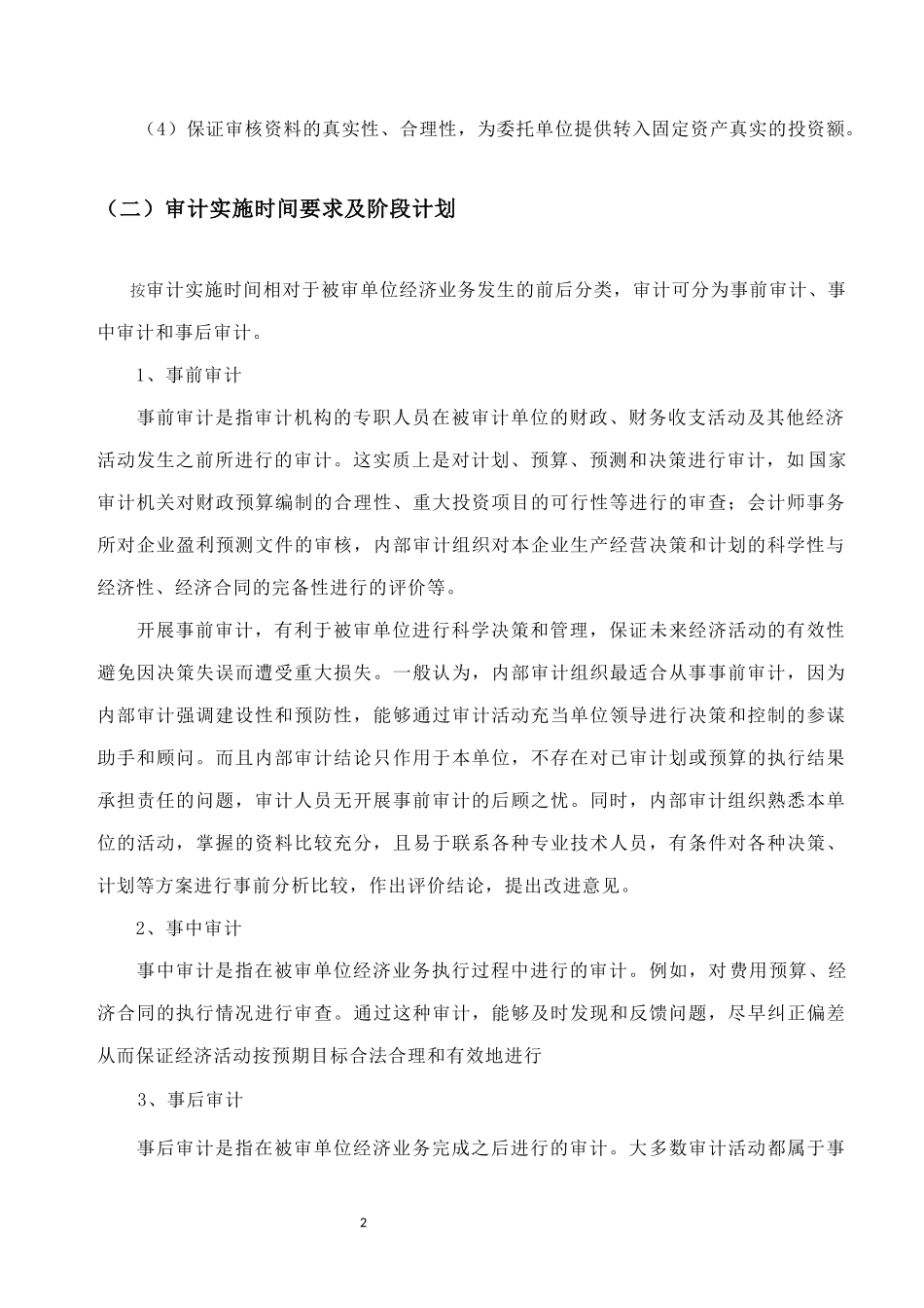 会计师事务所审计项目实施方案_第2页