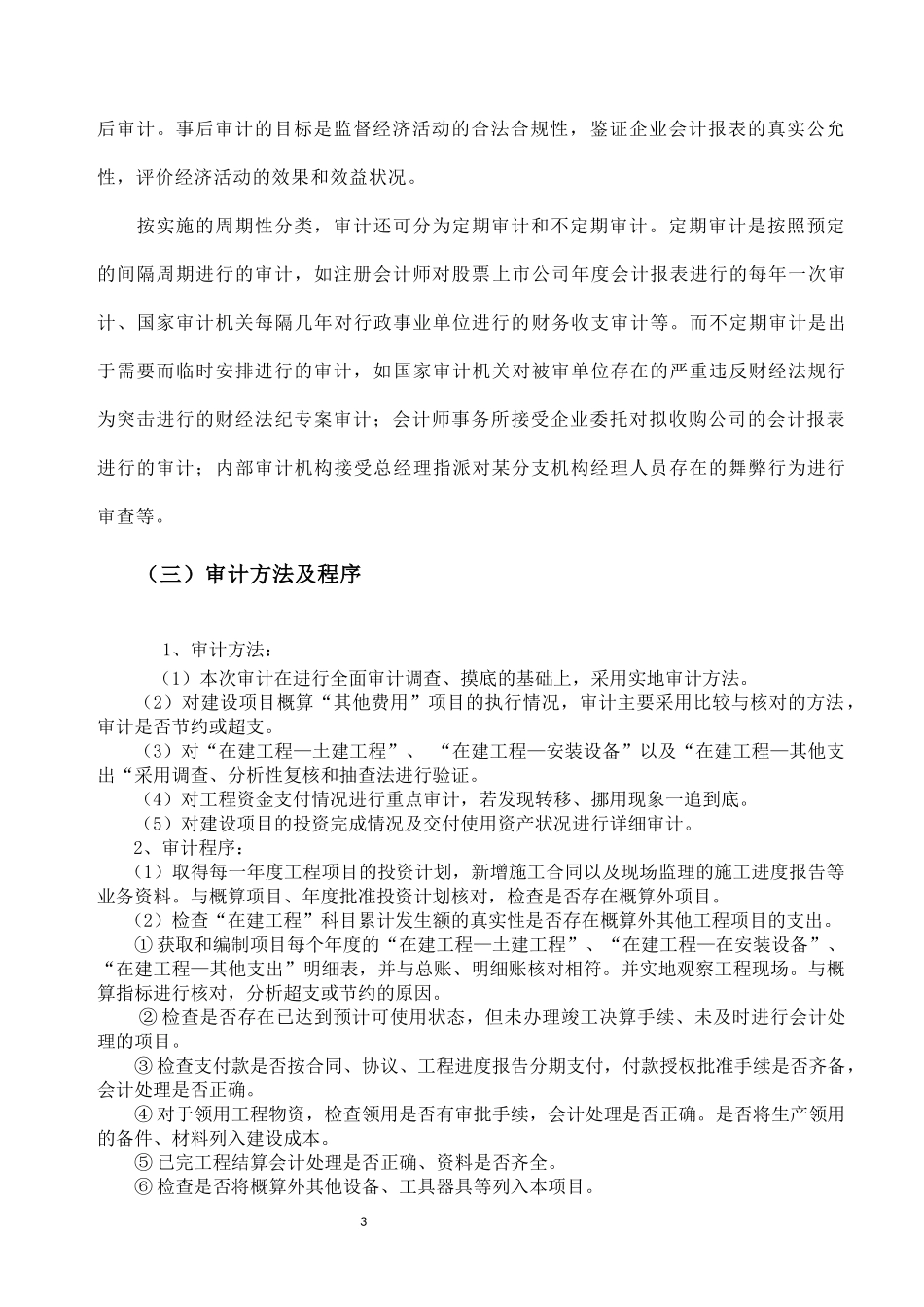 会计师事务所审计项目实施方案_第3页