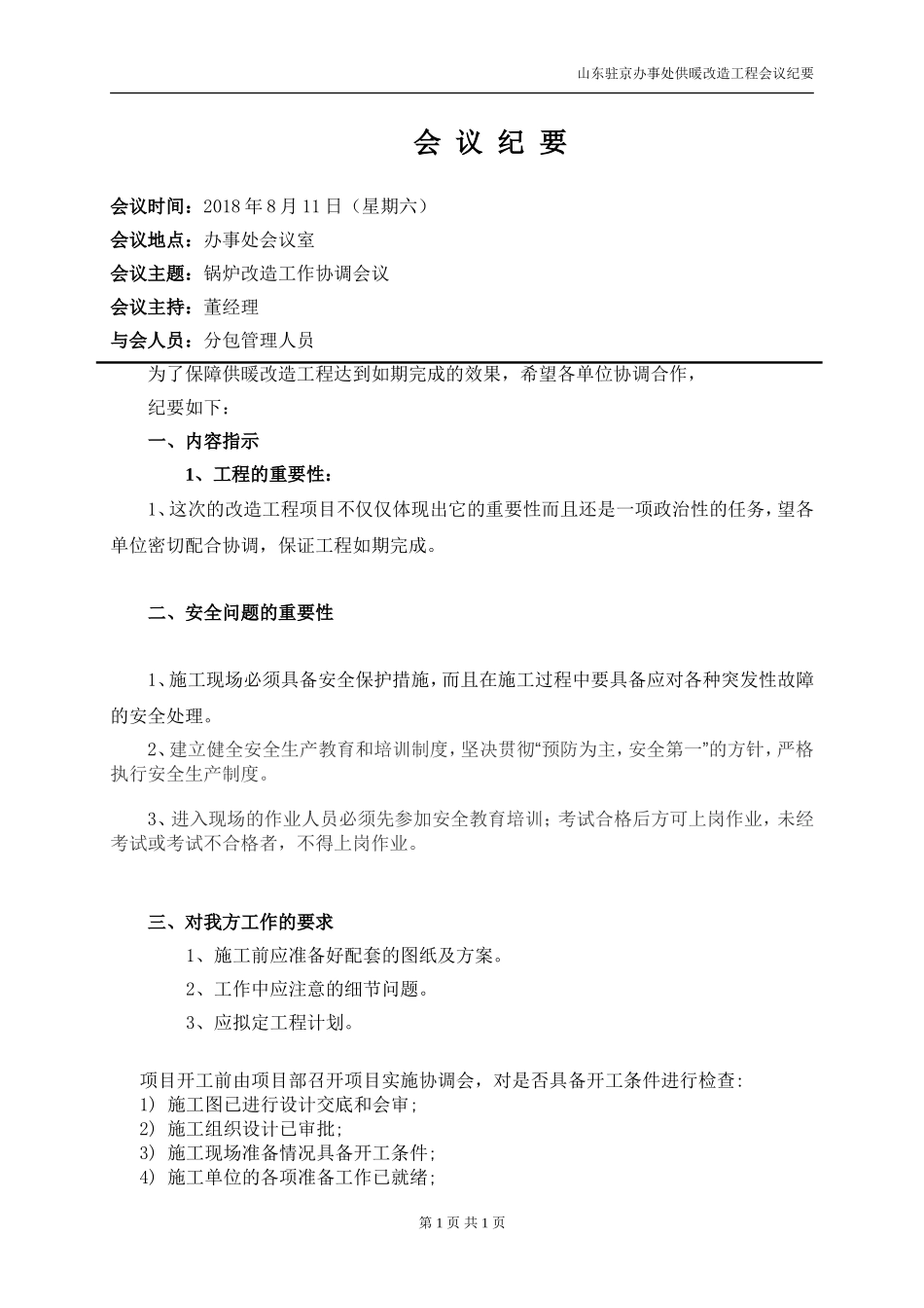 会议纪要范文_第1页