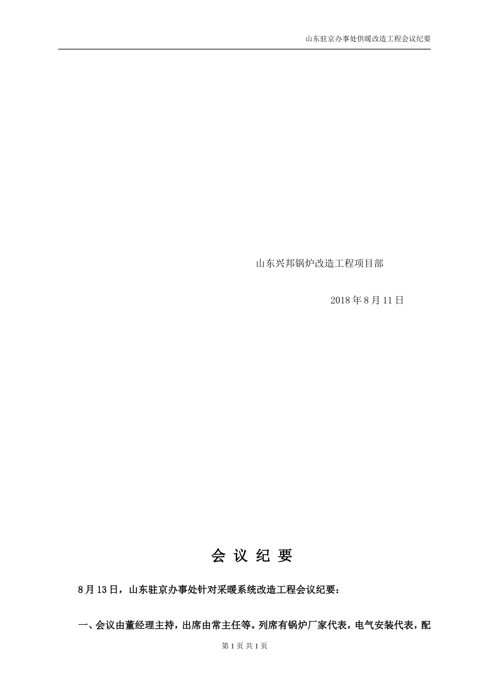 会议纪要范文_第2页