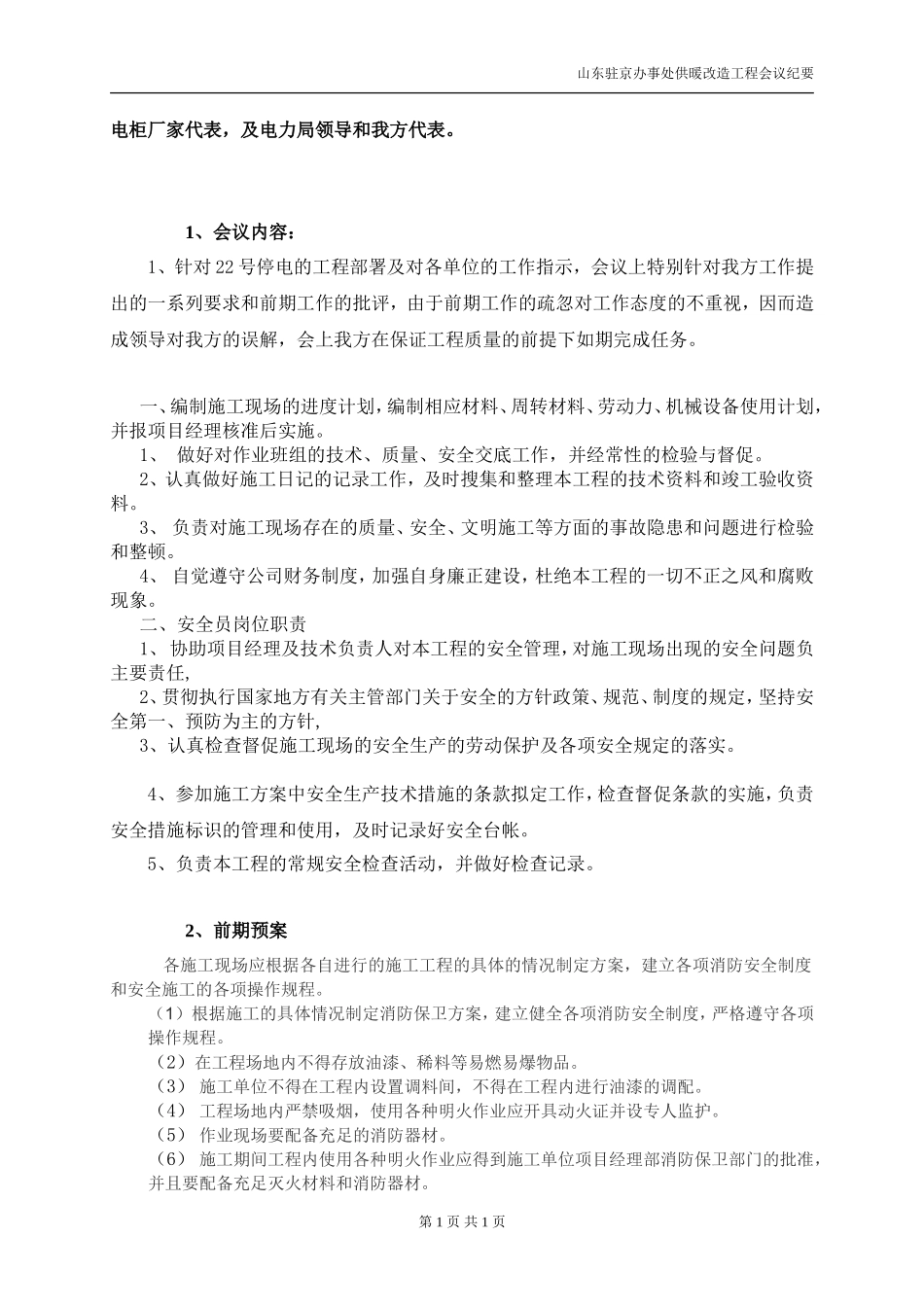 会议纪要范文_第3页
