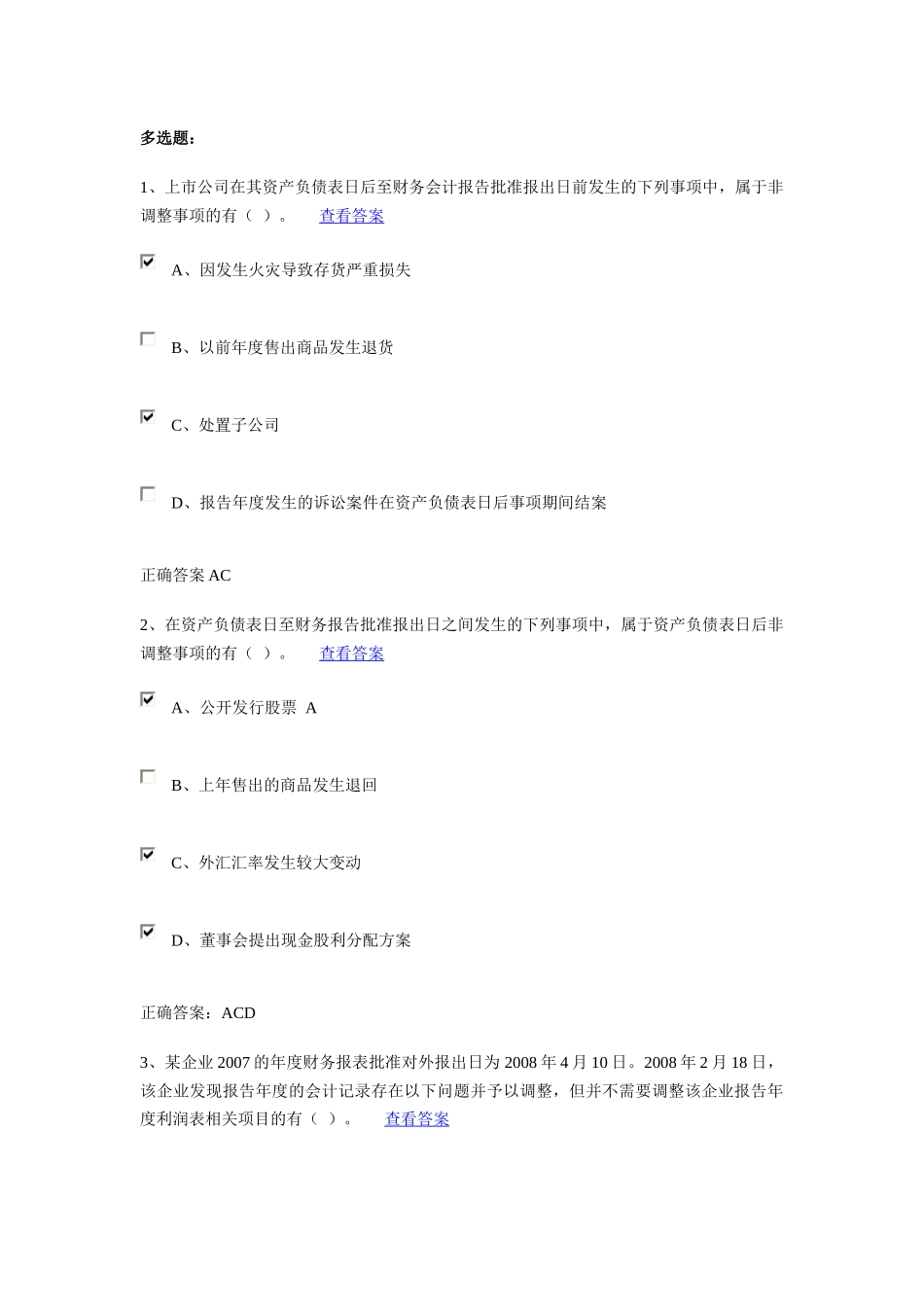 会计准则多选题_第1页