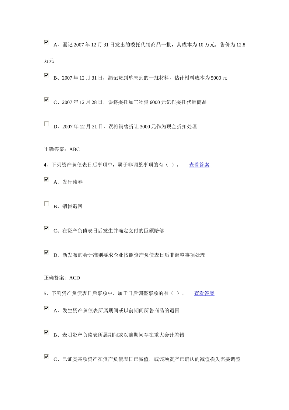 会计准则多选题_第2页