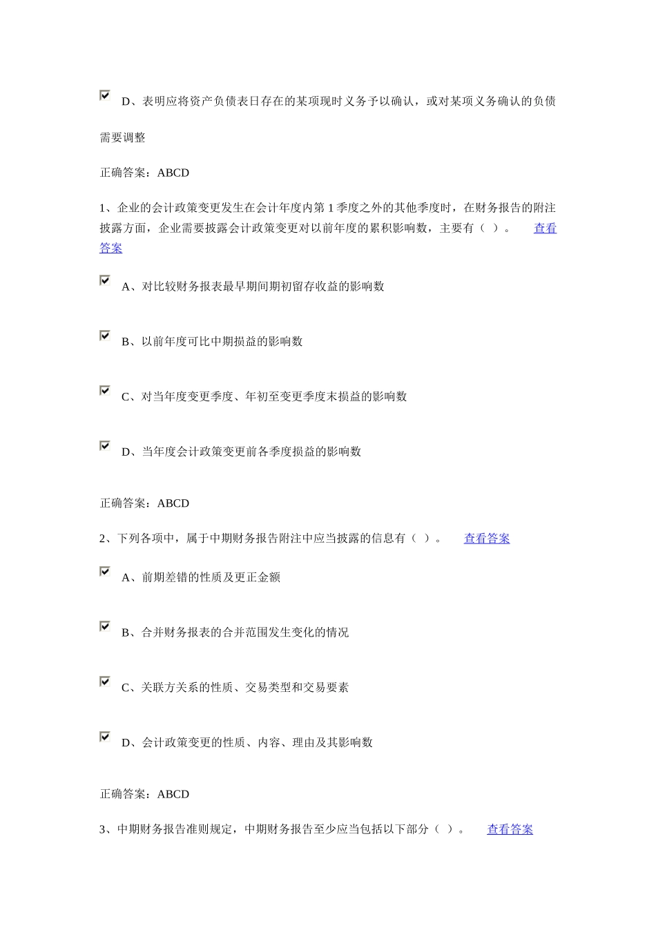 会计准则多选题_第3页