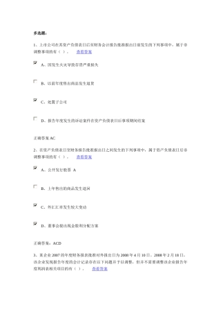 会计准则多选题