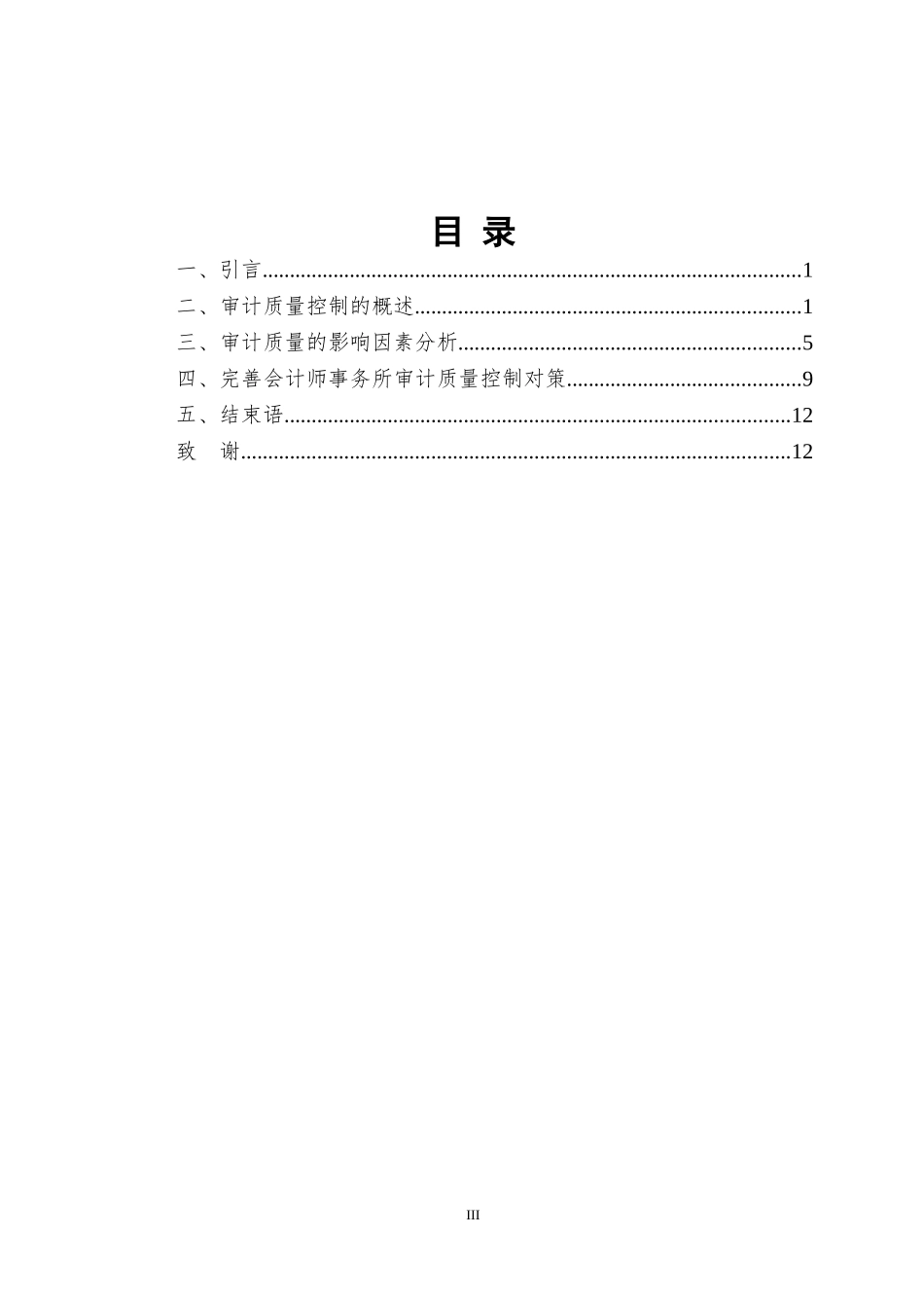 会计师事务所审计质量控制的影响因素分析_第3页