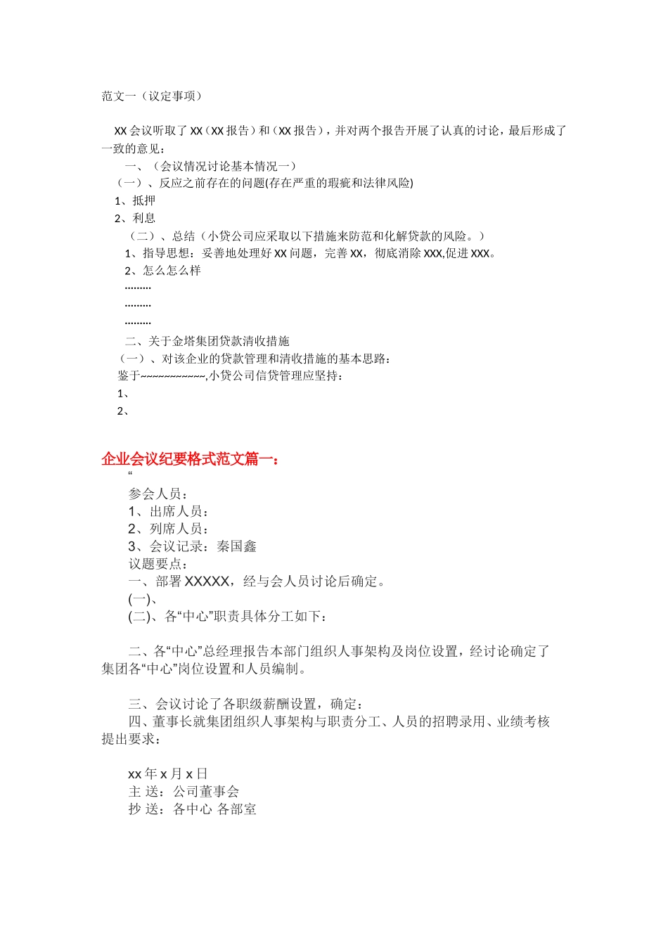会议纪要--范文_第1页