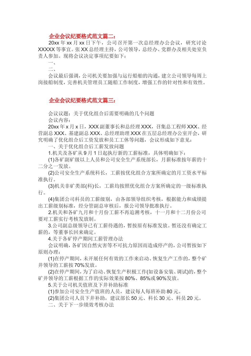会议纪要--范文_第2页