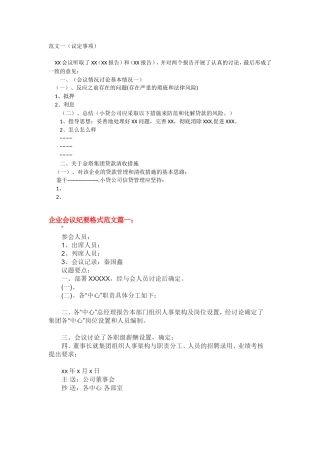 会议纪要--范文