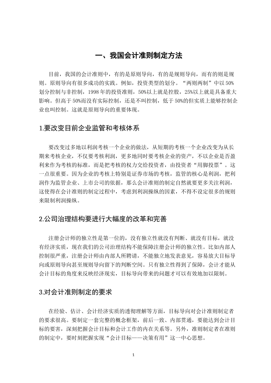 会计准则制定方法_第3页