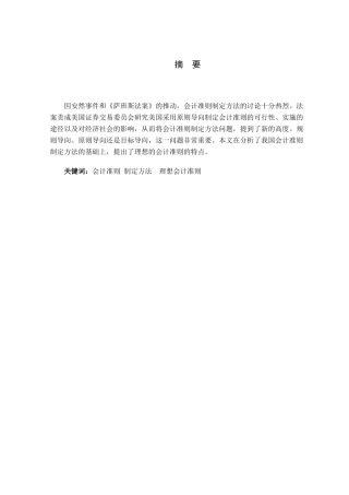会计准则制定方法
