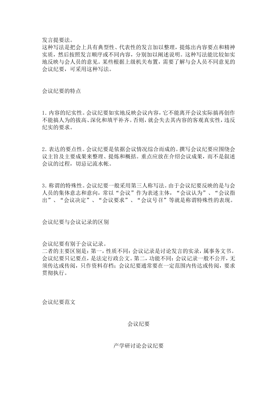 会议纪要格式范文_第2页