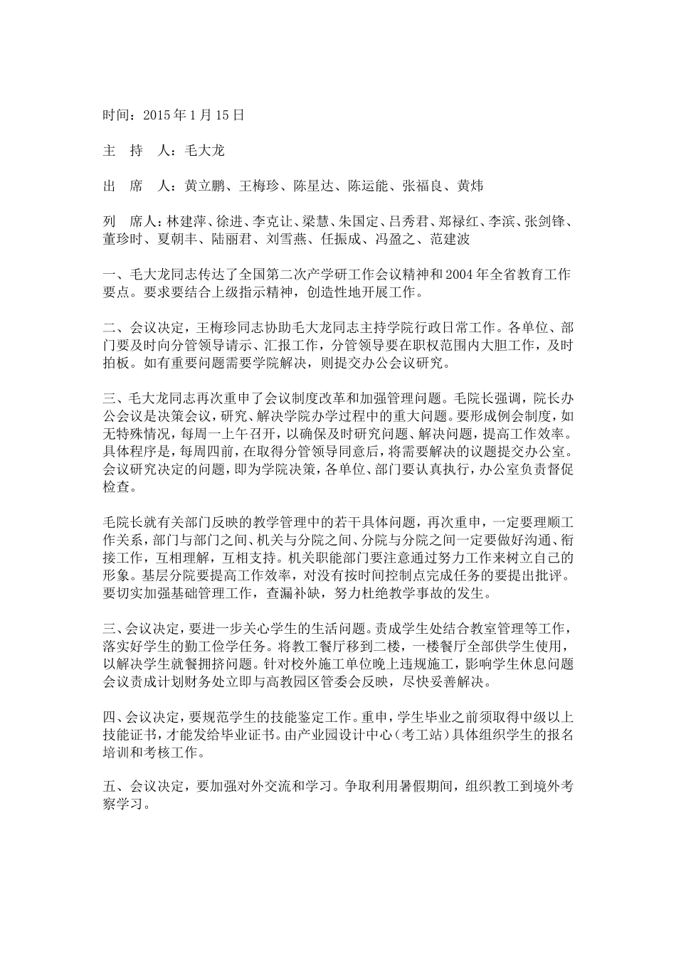 会议纪要格式范文_第3页