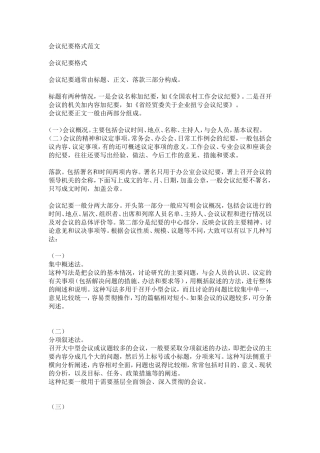 会议纪要格式范文