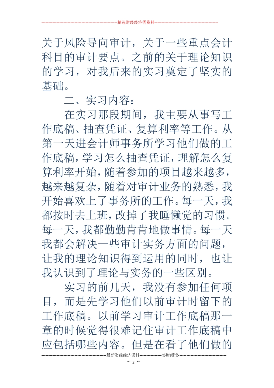 会计师事务所实习报告(精选多篇)_第2页