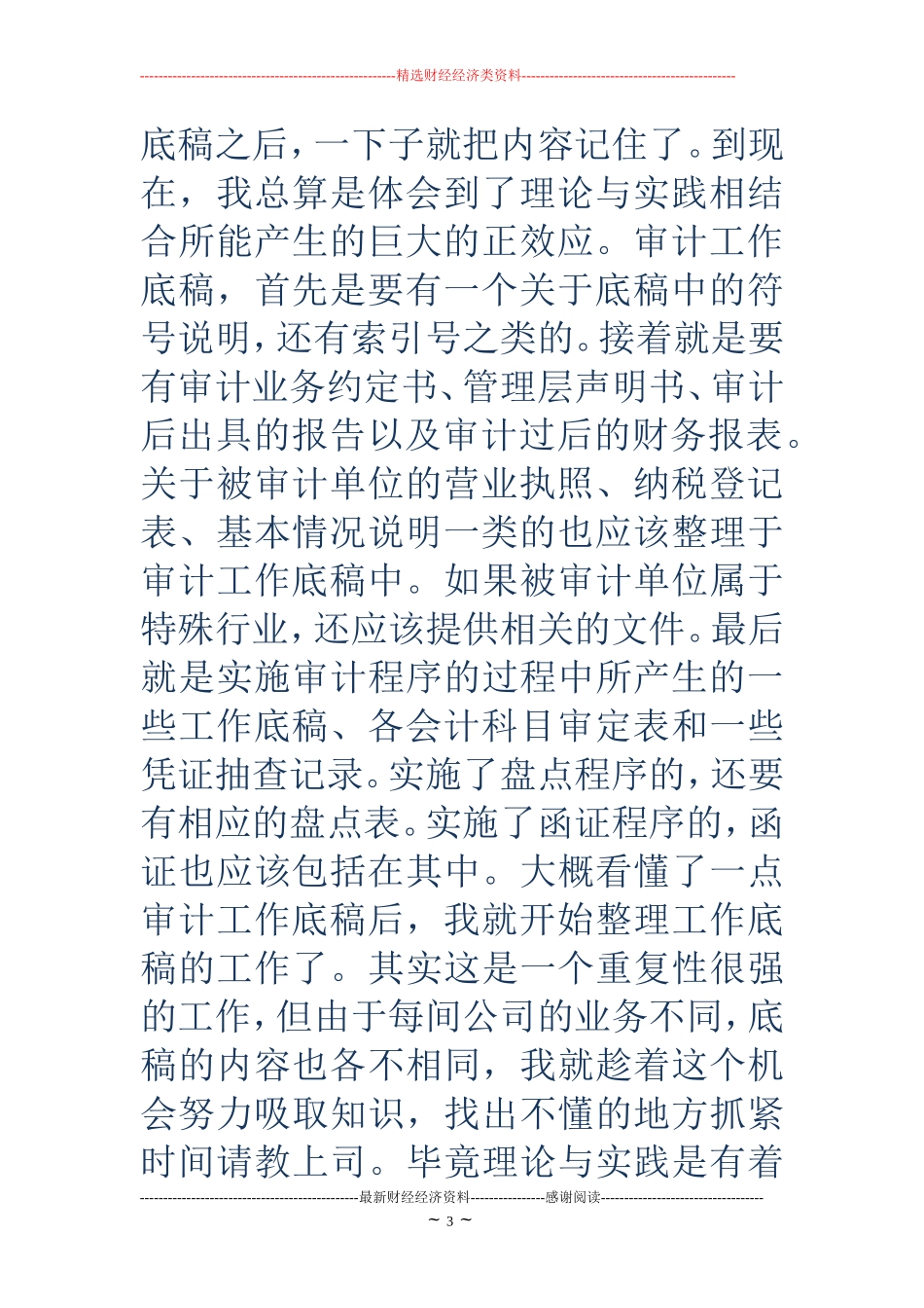 会计师事务所实习报告(精选多篇)_第3页
