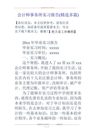 会计师事务所实习报告(精选多篇)