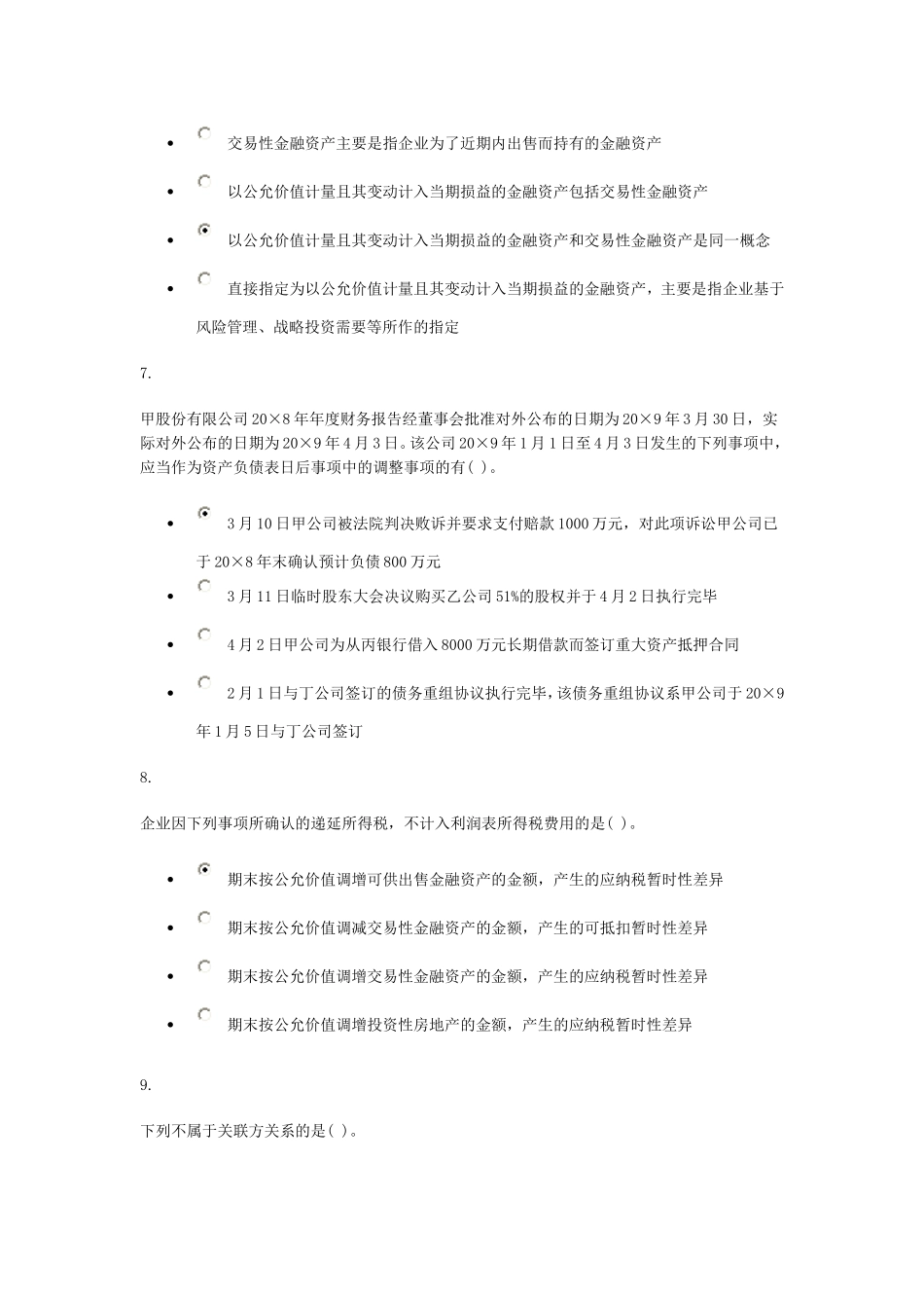 会计准则专题形考任务3-0001_第3页