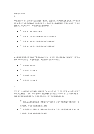 会计准则专题形考任务3-0001