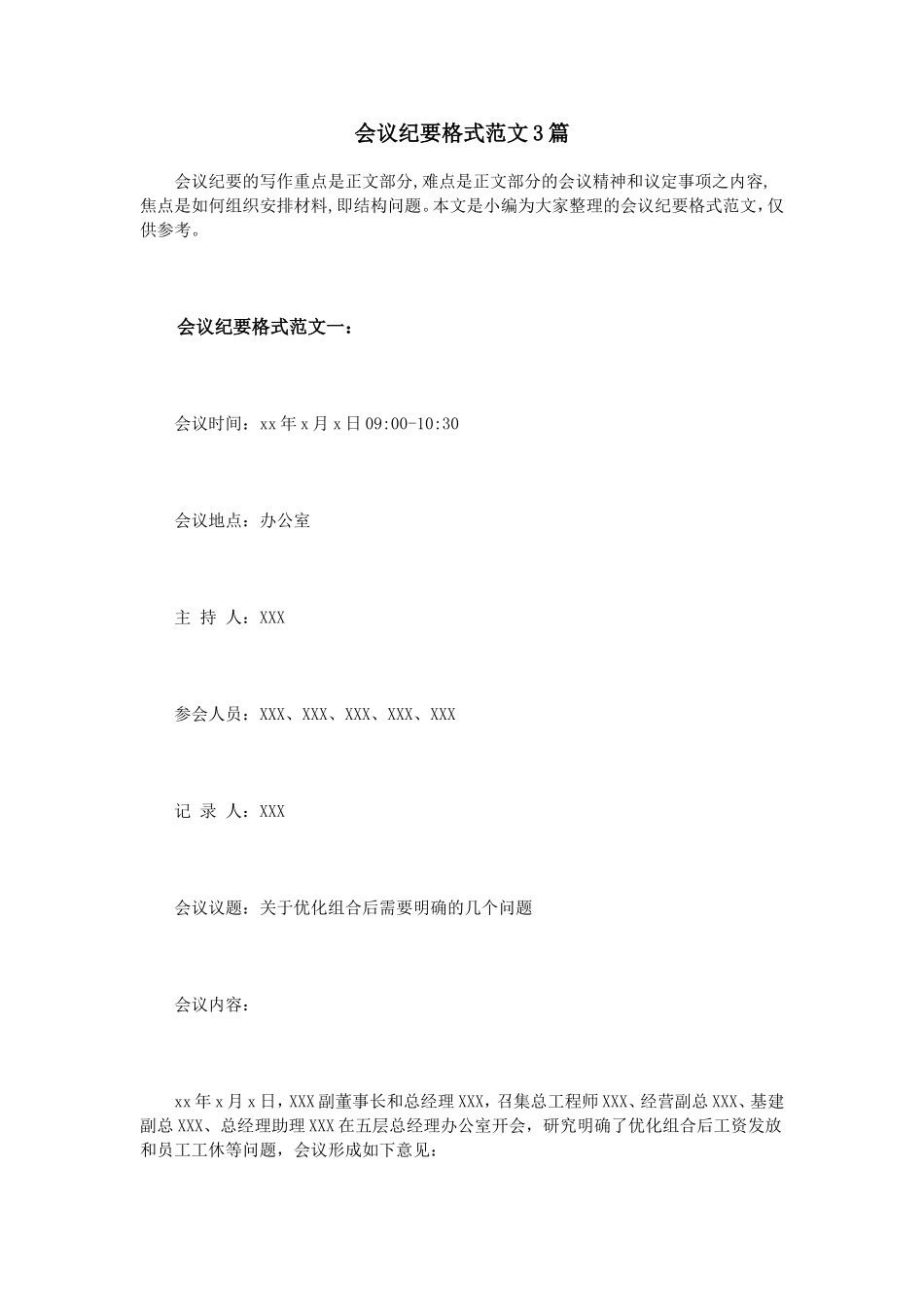 会议纪要格式范文3篇_第1页