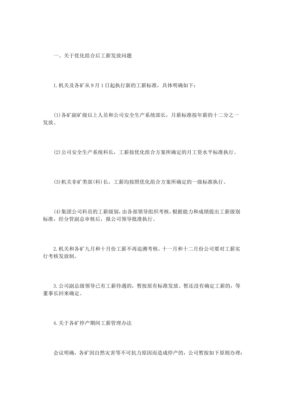 会议纪要格式范文3篇_第2页