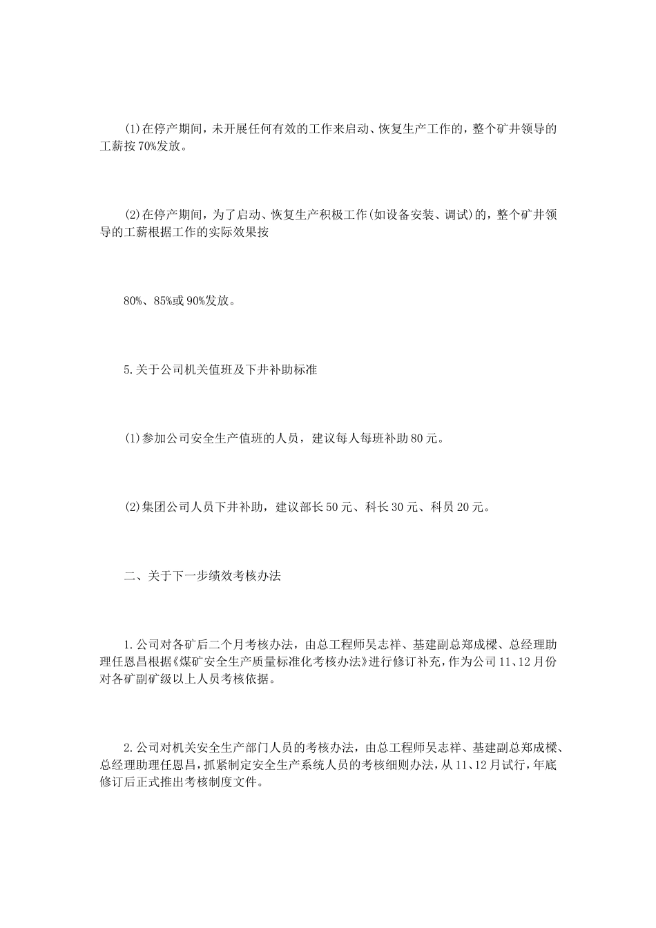 会议纪要格式范文3篇_第3页