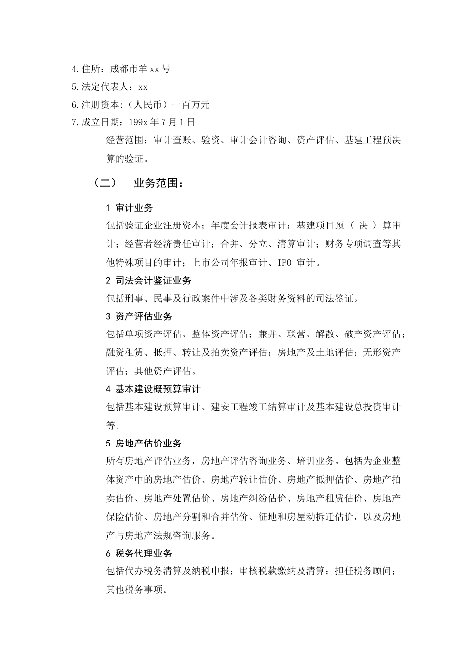会计师事务所实习报告_第2页