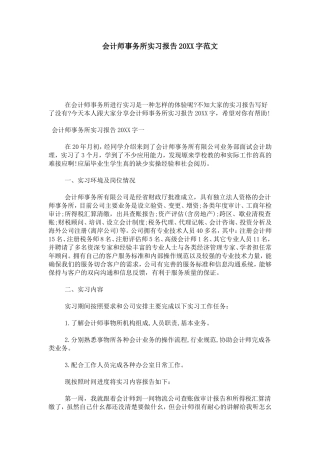 会计师事务所实习报告20XX字范文-总结报告模板