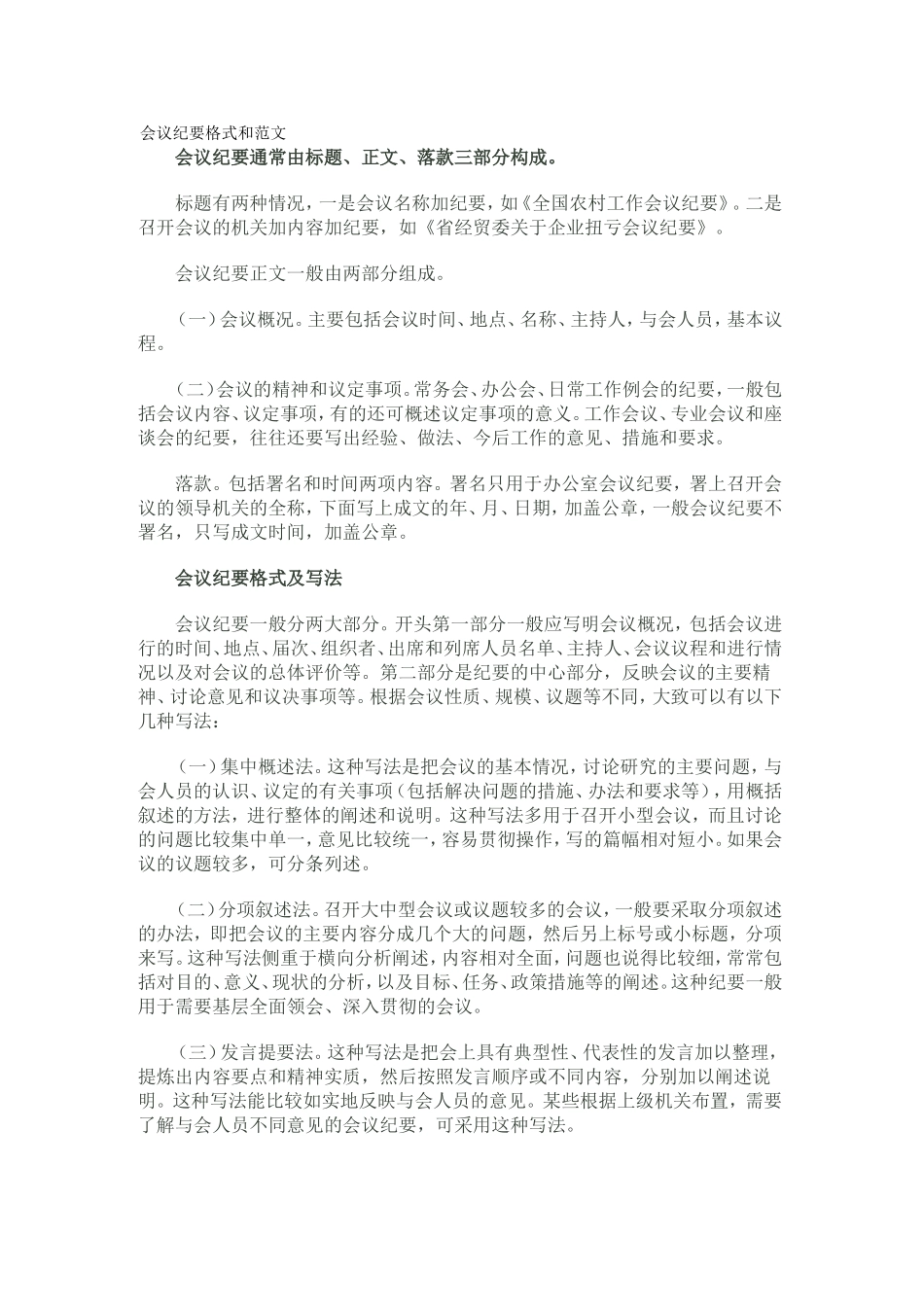 会议纪要格式和范文_第1页