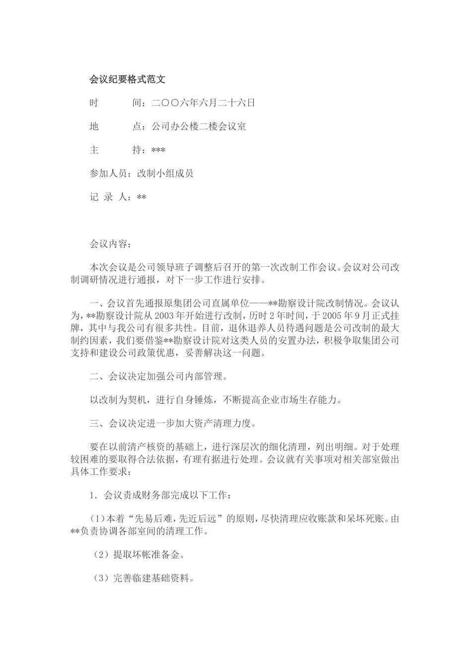 会议纪要格式和范文_第2页