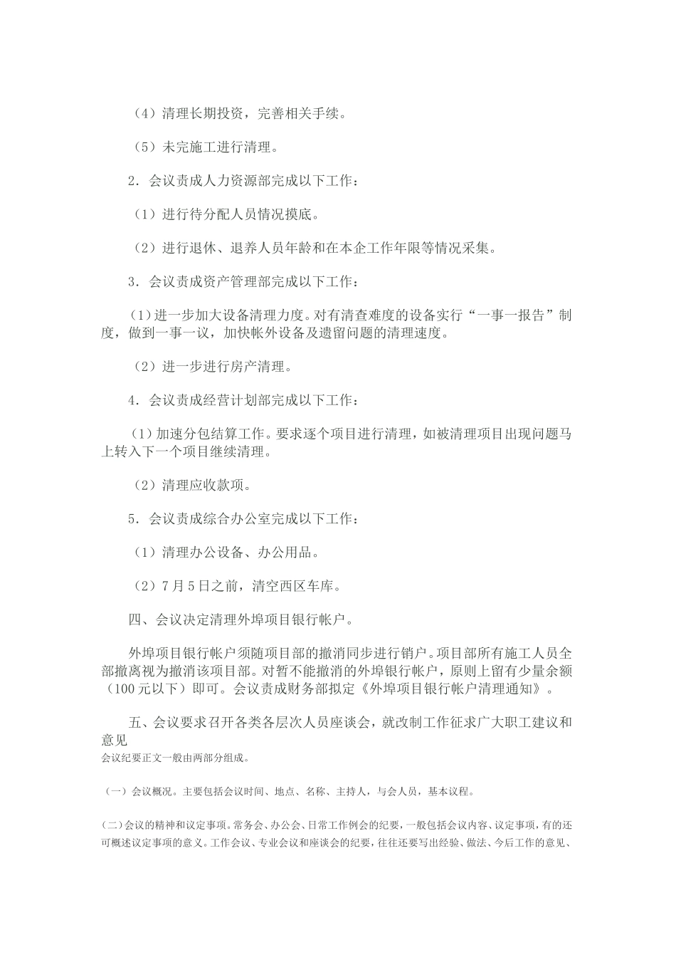 会议纪要格式和范文_第3页