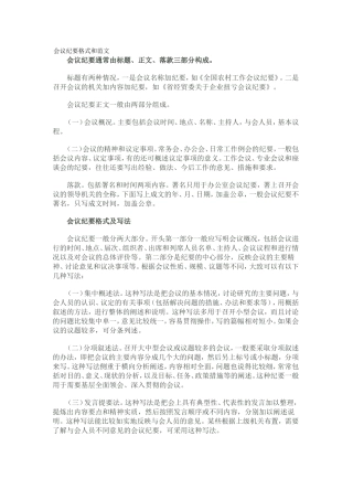 会议纪要格式和范文