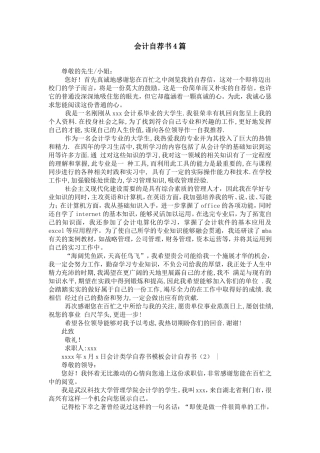 会计自荐书4篇【精选】