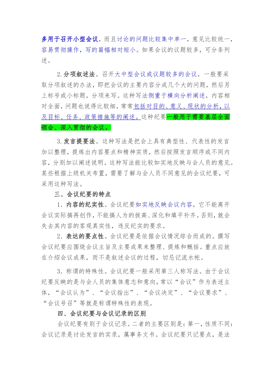 会议纪要格式及范文_第2页