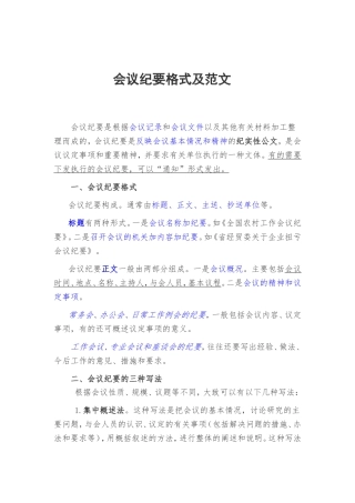 会议纪要格式及范文