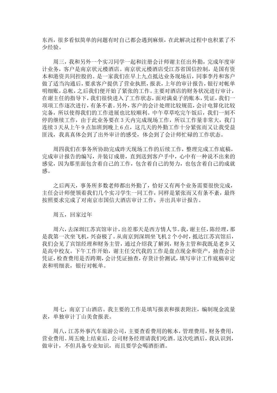 会计师事务所实习报告范文-总结报告模板_第3页