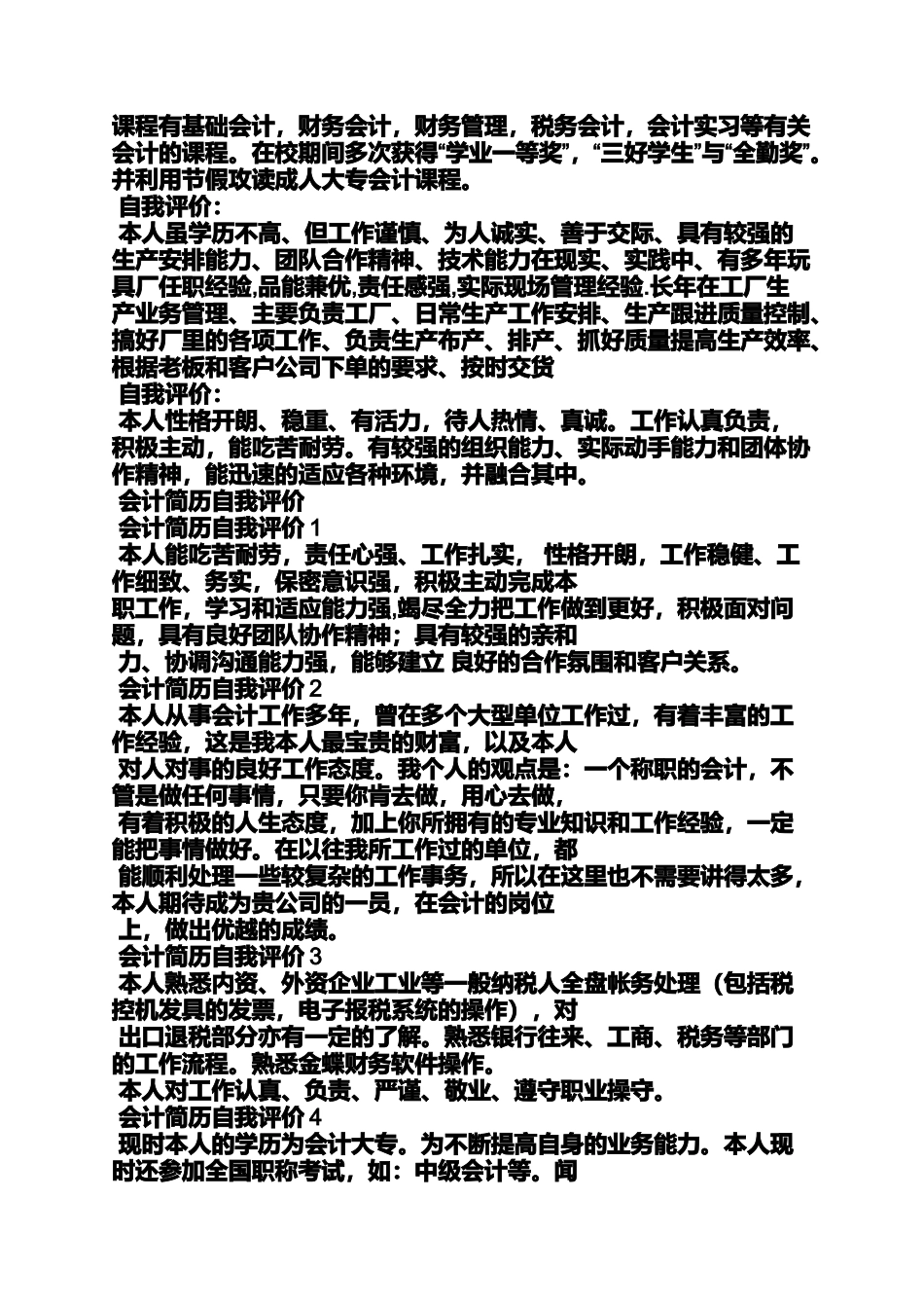 会计自我评价200字_第2页