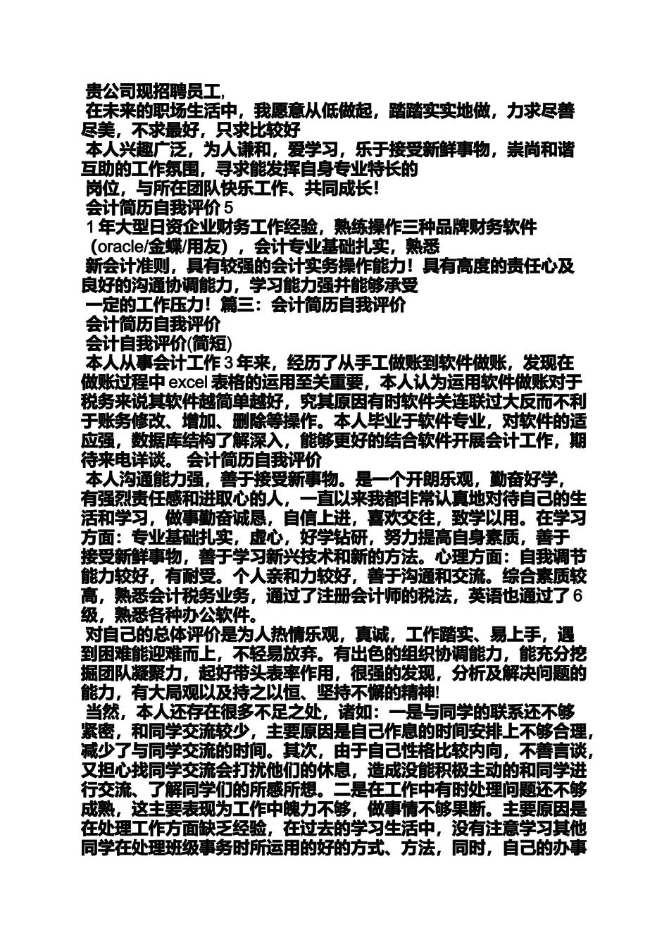 会计自我评价200字_第3页