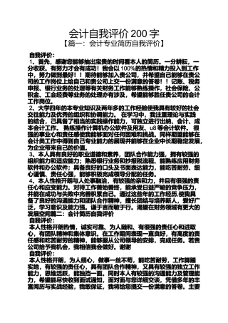 会计自我评价200字