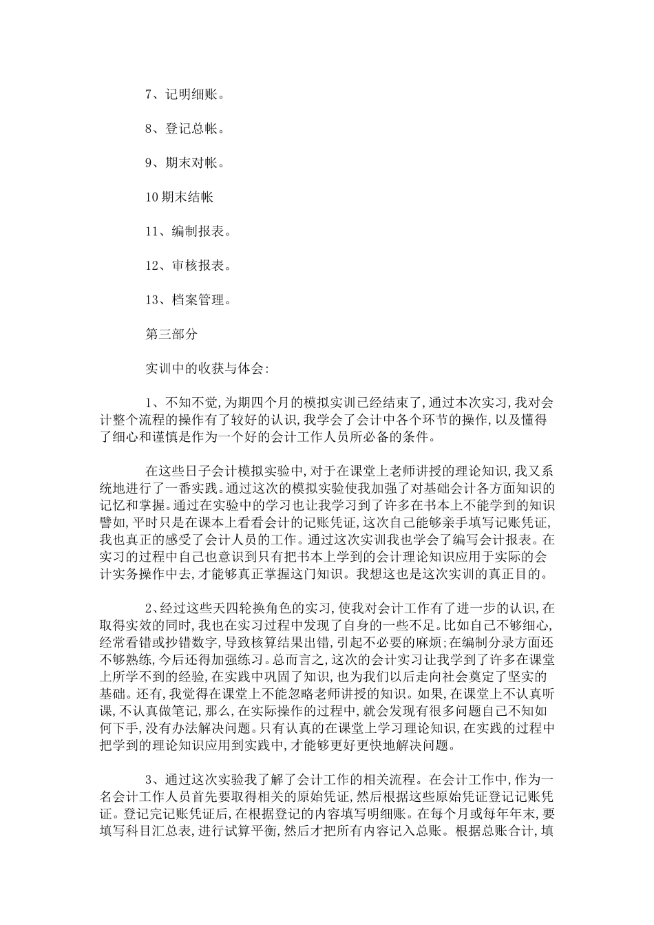 会计综合的实训报告-总结报告模板_第2页