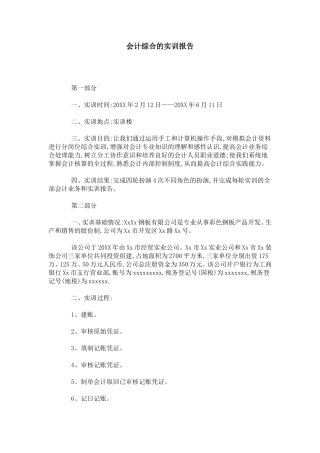 会计综合的实训报告-总结报告模板