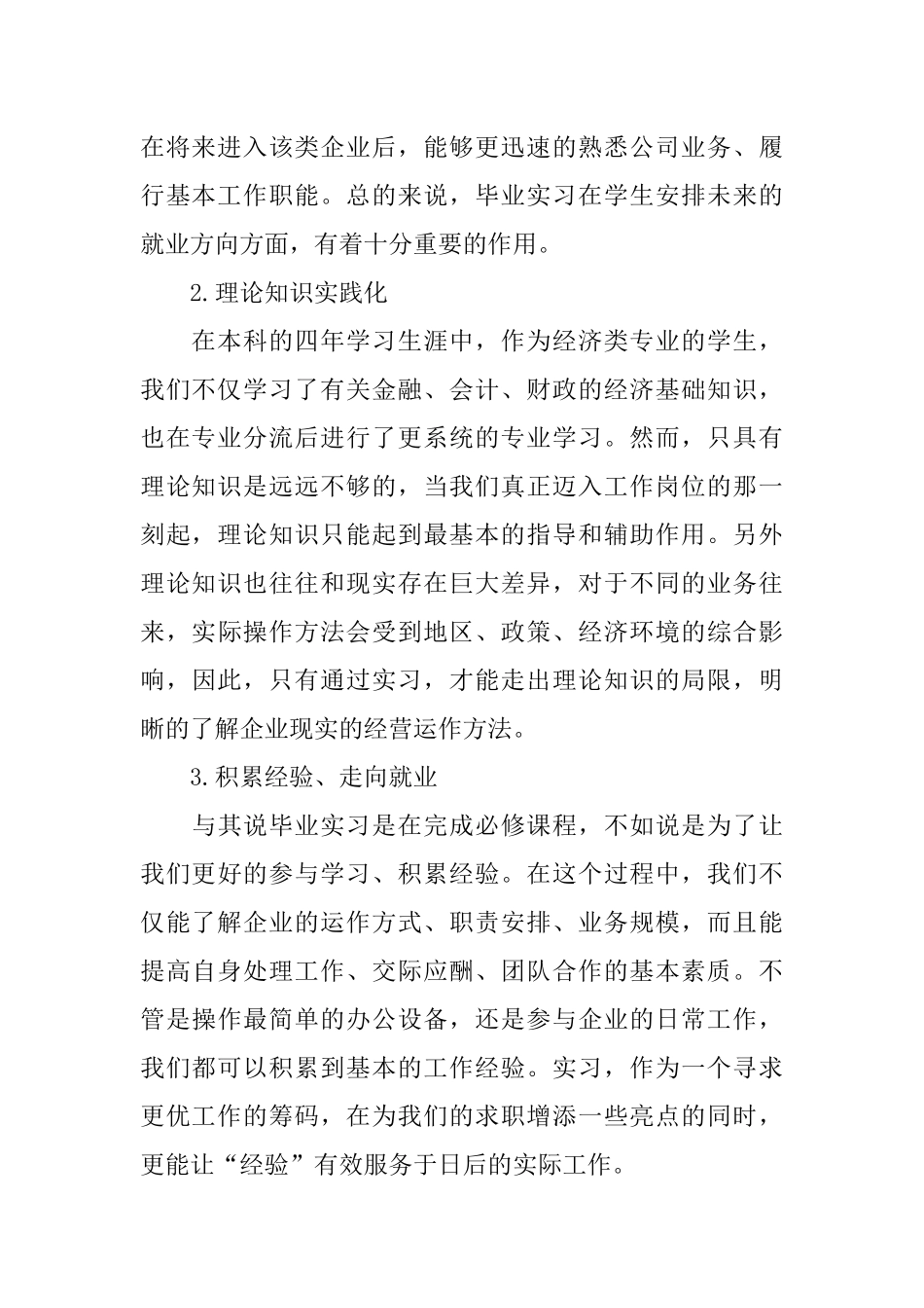 会计师事务所实习报告优秀(同名4201)_第2页