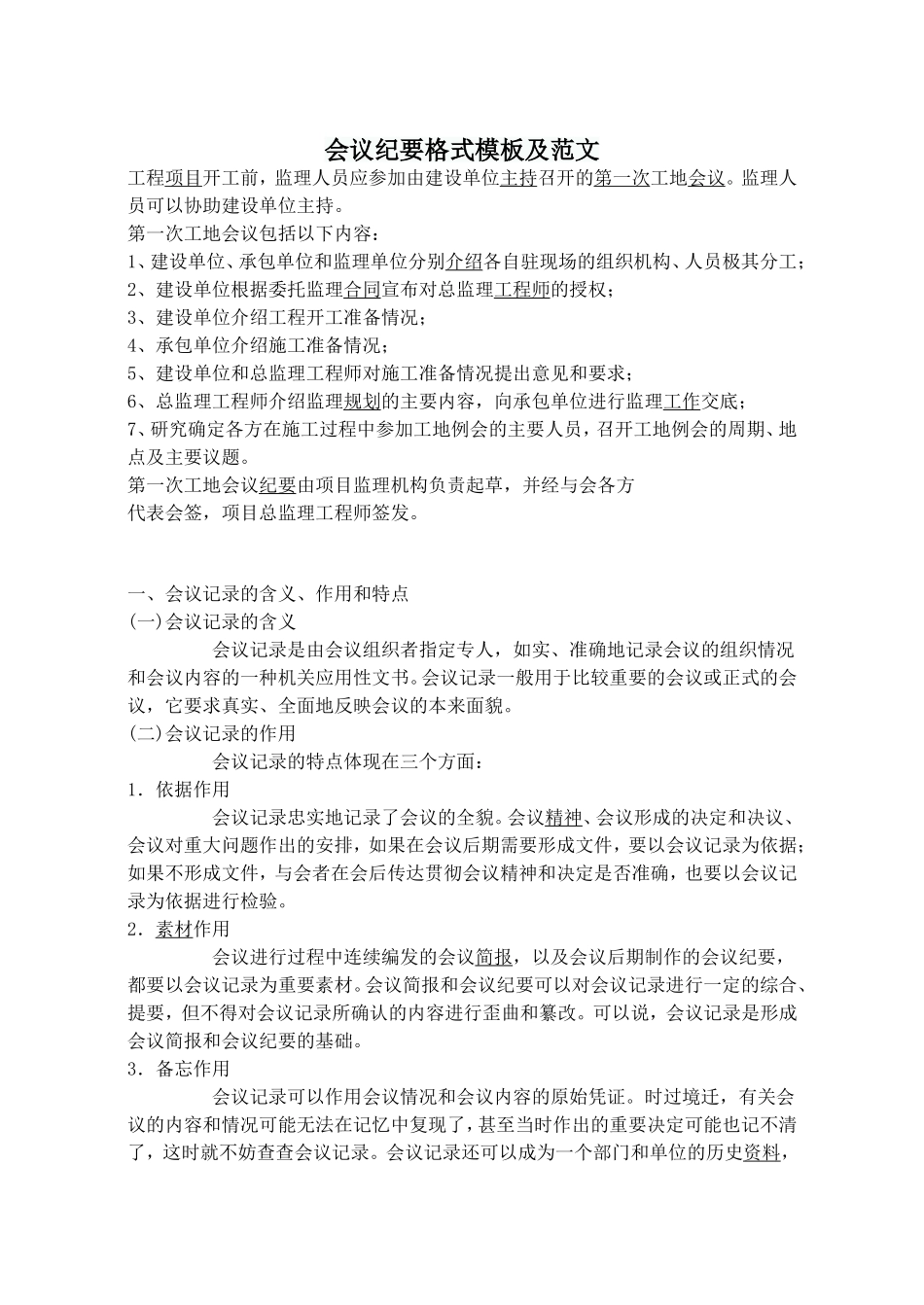 会议纪要格式模板及范文_第1页