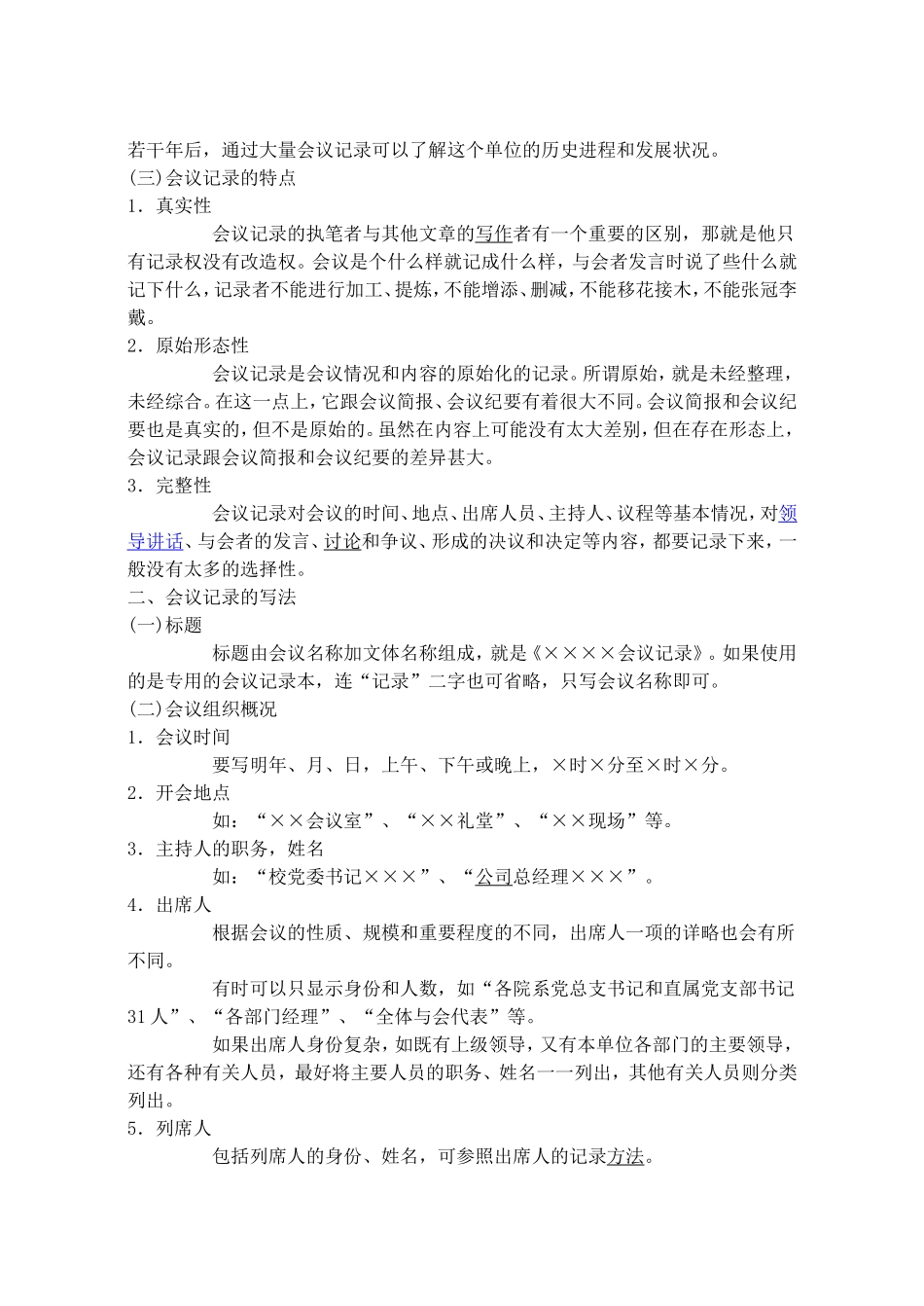 会议纪要格式模板及范文_第2页