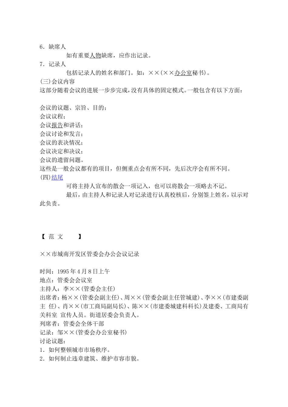 会议纪要格式模板及范文_第3页